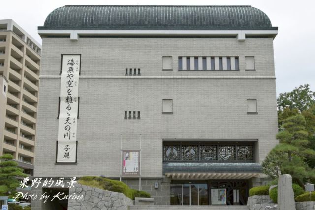 子規記念博物館